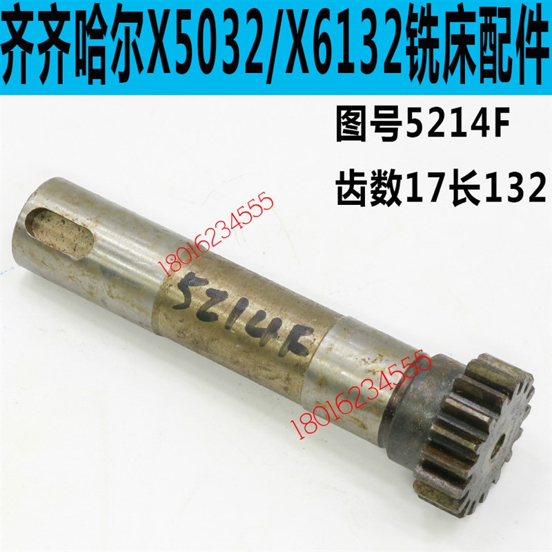 速发齐齐哈尔X61齐C铣床齿轴C齐哈尔X502铣床走刀齿轮轴X6122配件
