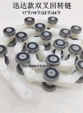 速发讯达SDS双叉回转链174扶梯滑轮羣组17节/1节/21节/22节/2节节