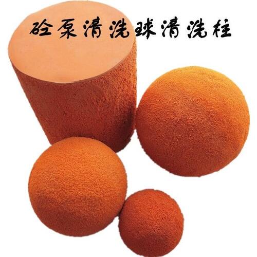 速发水泥泵清洗球砼泵清洗1混凝土泵管2胶海绵球橡5泵管地泵清洗
