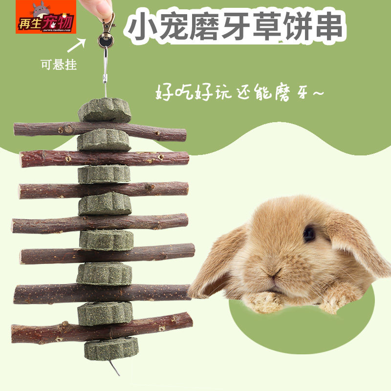 速发仓鼠用品兔猪兔磨牙棒树枝草饼兔子磨牙石咬木串