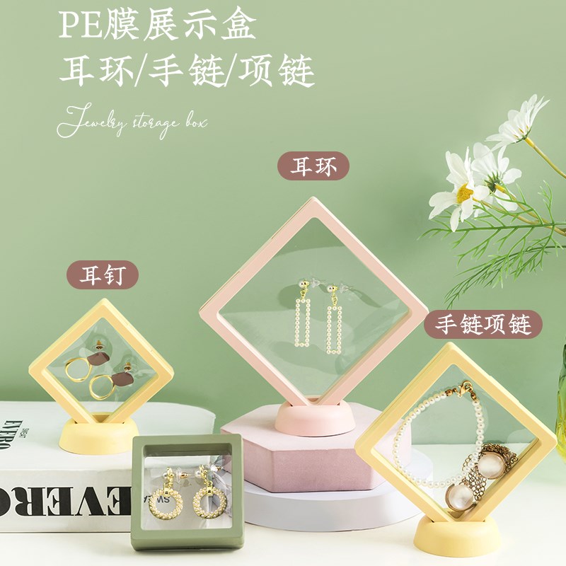 速发防氧化pe膜首饰盒项链手链饰品收纳密封袋耳环耳钉悬浮薄膜展