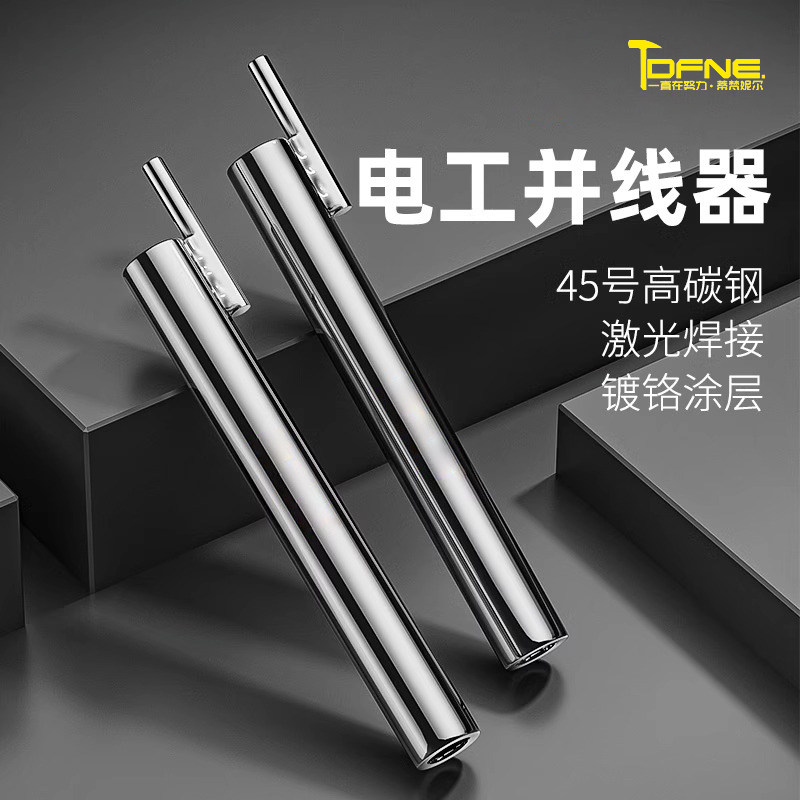 速发电工并线器接线神器快速并线具配加长杆电动线线工拼自动接线