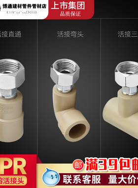 速发联塑包PR4分20 6分25 1寸2热水器器水净活接头/弯头/三通配件