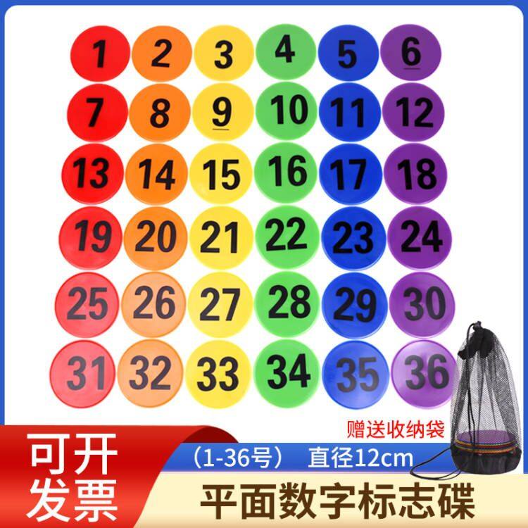 速发训字标志碟平标足球标志垫地面标志盘足球篮球步伐数练器材