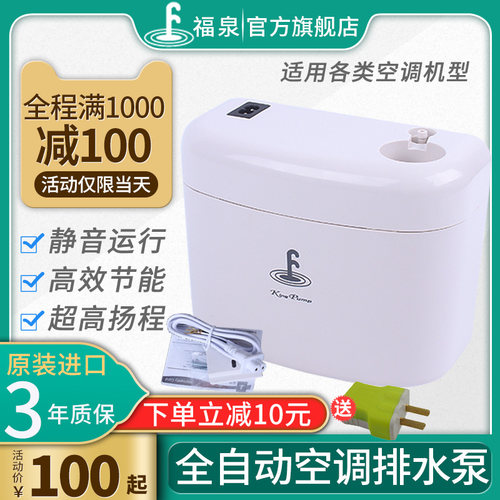 速发水调排空河 冷凝水提升泵小泵马2全自动空调排水器小精灵