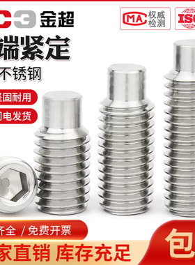速发M4不锈钢凸端紧定内六角螺丝无头螺钉机米顶丝基米MMM5M64801