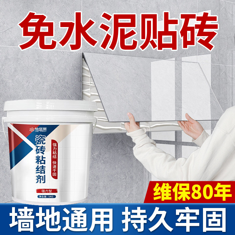 速发瓷空修强力粘合剂代替水泥墙砖粘贴修复地砖砖鼓粘结胶补背胶
