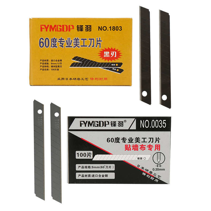 速发优选锋羽墙布墙壁纸刀片小号mm美工刀片超锋利墙纸壁布专用刀
