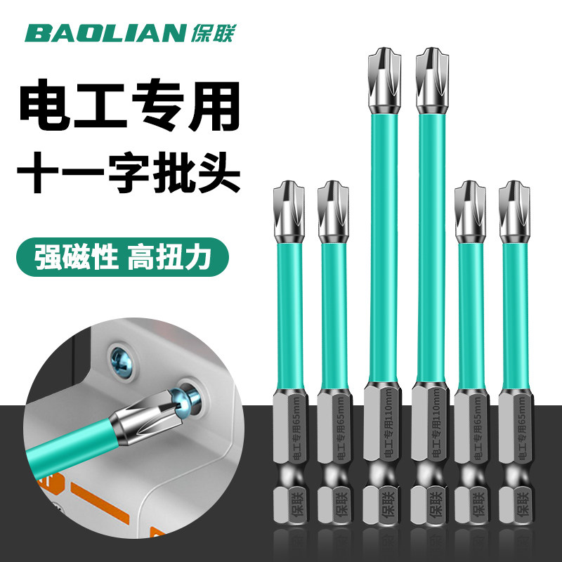 速发开工专用十一字强磁批插防滑头座电关空开电动螺丝刀拆卸专用