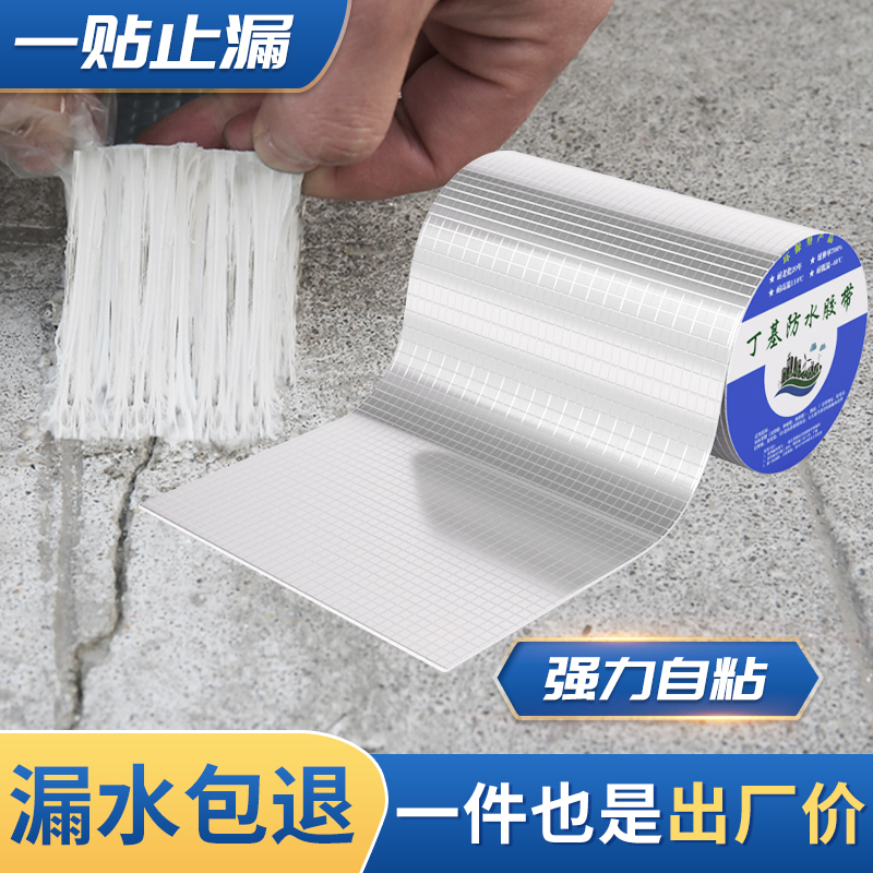 现货速发屋顶防水胶带平房漏水补漏材料房顶防漏丁基卷材裂缝强力