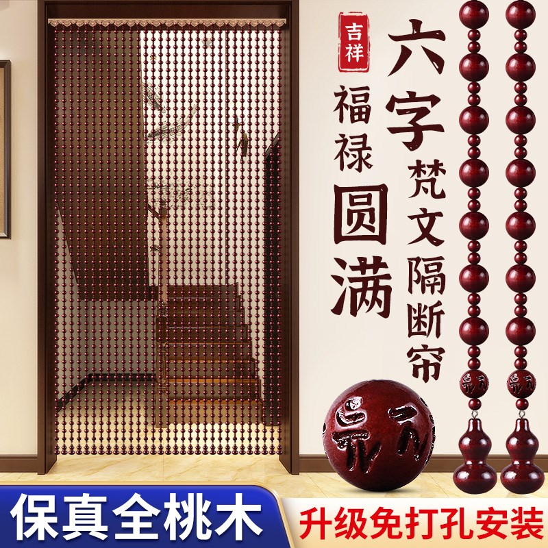 速发式门对门隔断#帘全桃木门帘中珠家用客厅厕所卫生间帘子免打