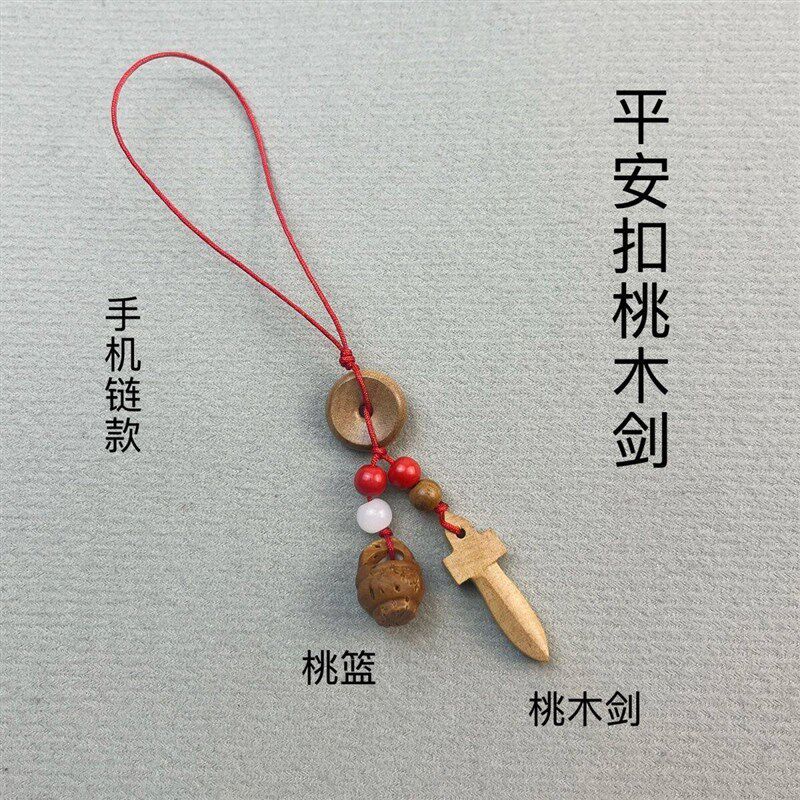 速发桃木护挂件随身带扣挂绳婴幼儿桃木挂件婴儿童车护士上夜班戴
