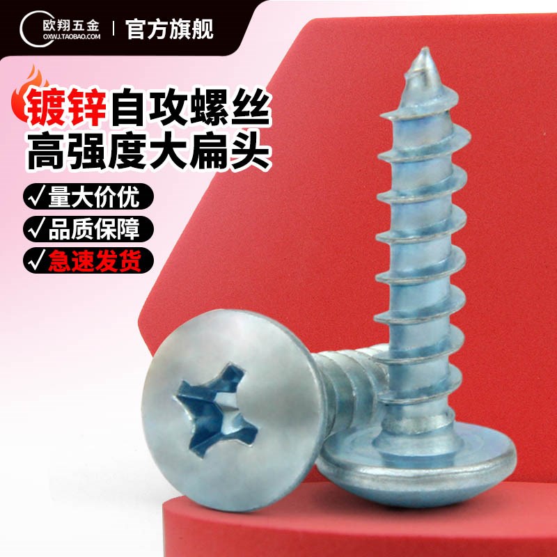 速发镀锌大扁头自攻螺丝十M高4度加长加硬木大头螺丝钉M强M5字6