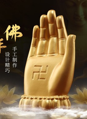 速发戴玉佛手瓷金色佛陶摆件如来佛掌像饰品禅意灵山大佛堂手五指