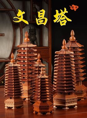 速发桃木文昌塔层件木质九层十三层1摆办公室书房书装桌饰摆设木