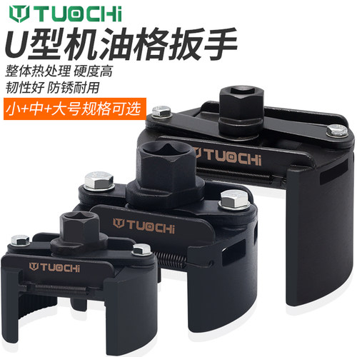 速发格型机滤扳手工具重扳手U型两扳正反转可调节滤清器拆装爪手