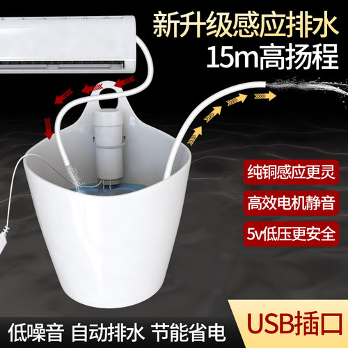 速发自动中泵空调5V排水央壁凝机柜机冷挂水提升泵外置智能抽水器