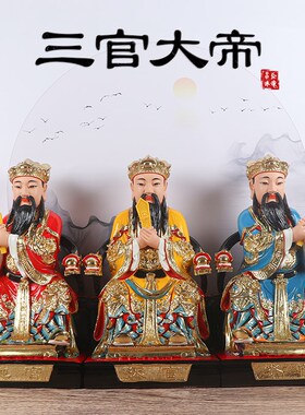 速发三官大神元像脂玻璃钢三树君天官地官水官清虚洞阴紫薇大