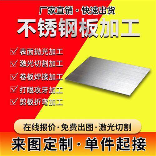 速发/406L不锈钢板加工510mm丝拉折弯镜面做板材切割