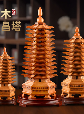 速发桃桌文办塔摆件层层1层木质文昌塔昌公室书房书木装饰工艺礼