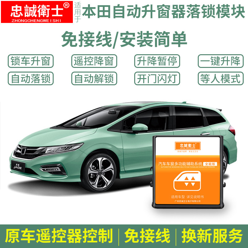 速发适用于杰德缤智XRV飞度锋范升窗器凌派享域哥瑞竞瑞升降落锁