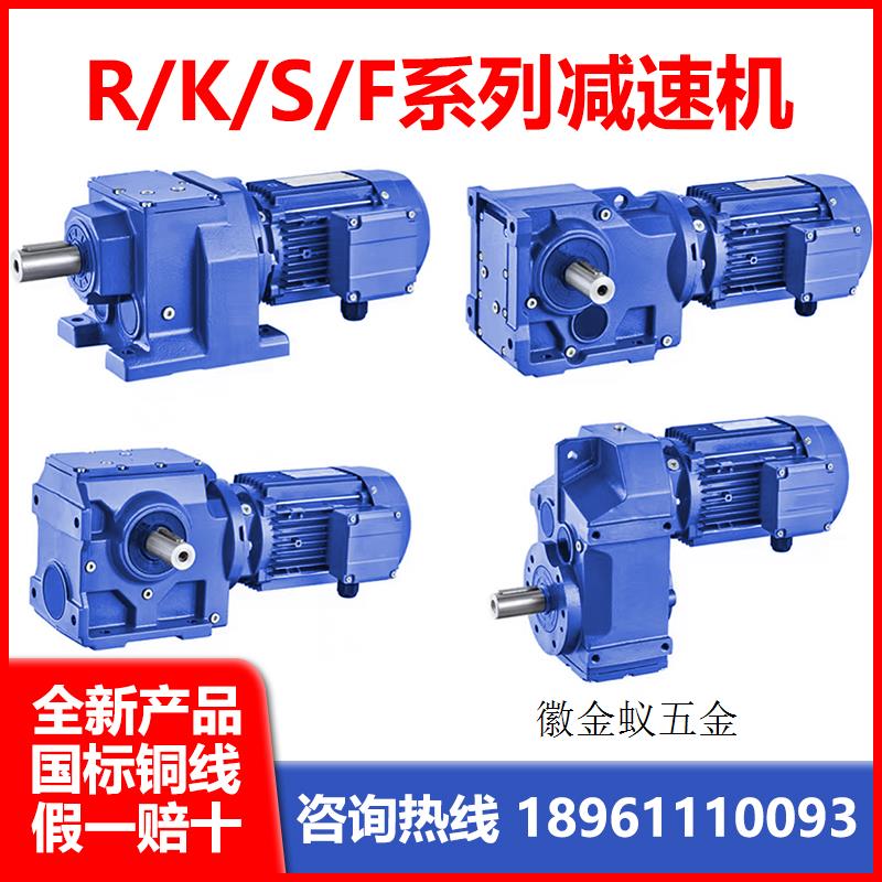 现货速发议价R/K/S/F硬齿面斜齿轮减速机带立式卧式减速器替S拍前