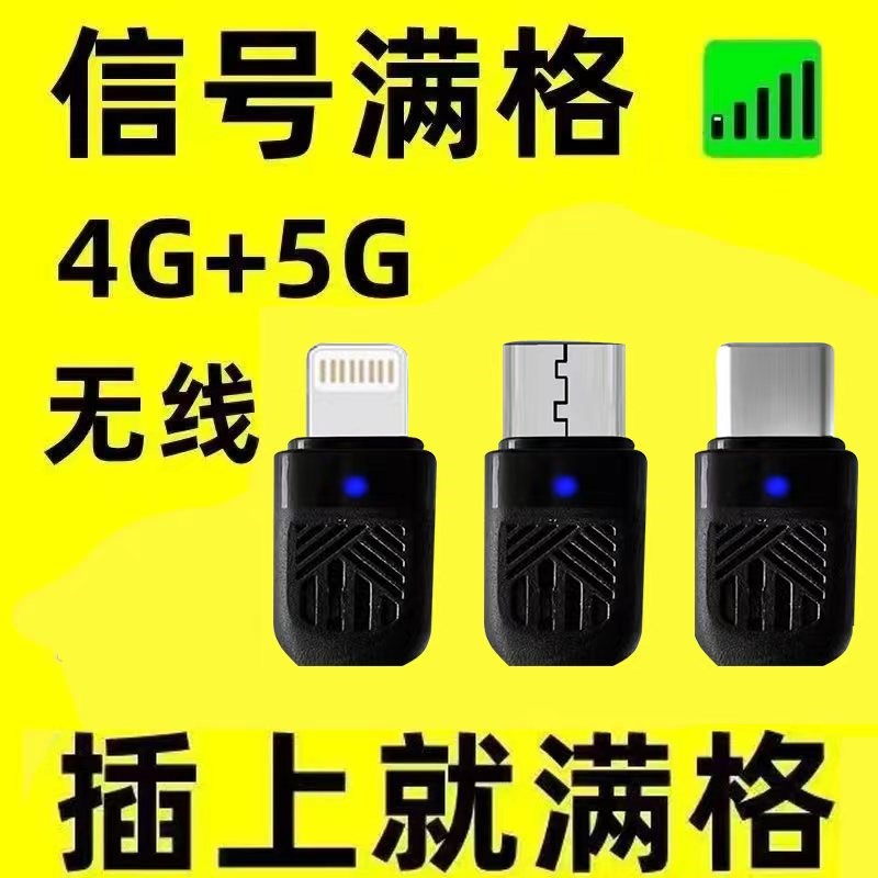 速发新室外内手机信号增强器便携式外置随身接收手机信号增强