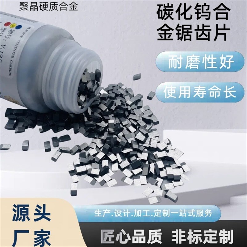 速发硬质合金锯齿 碳化钨刀齿 高硬度 锯片锯齿 生产 规格齐全 直