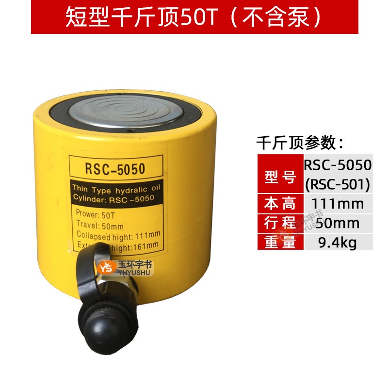 速发短型液压千斤顶 分离式油压缸RSC-10/20/0/50/100mm50起重工