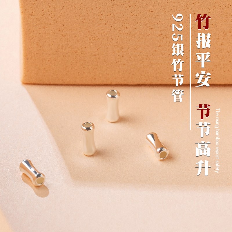 速发S竹节管隔珠散珠小珠子手工串珠手链手串银管配饰配件