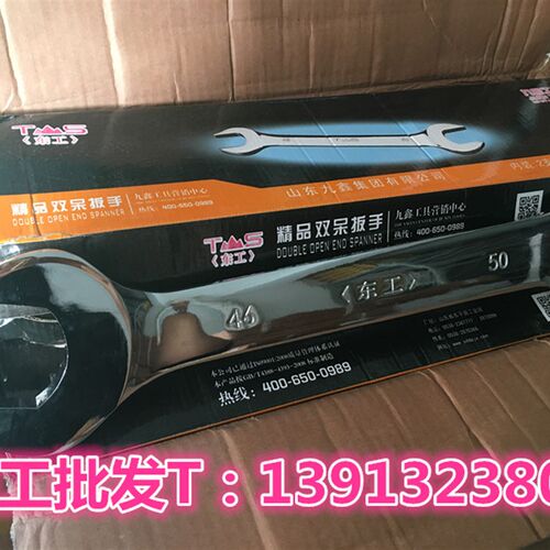 速发现货 东工双头开口6扳手 升级镜面精品版4呆*50 46-50