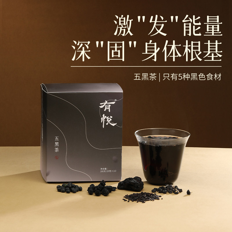 有悦黄精桑葚五黑茶 -根基养护秋冬滋补养生茶泡水喝煮水茶包女