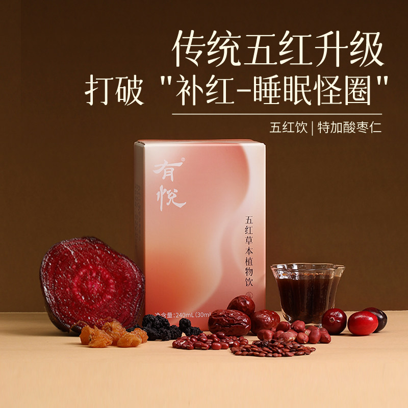 有悦 五红饮补红免煮五红汤粉经期酸枣仁红枣枸杞调理浓缩口服液,传统滋补营养品,滋补养生饮品/炖品,淘宝优惠券,粉丝福利购,淘宝优惠卷