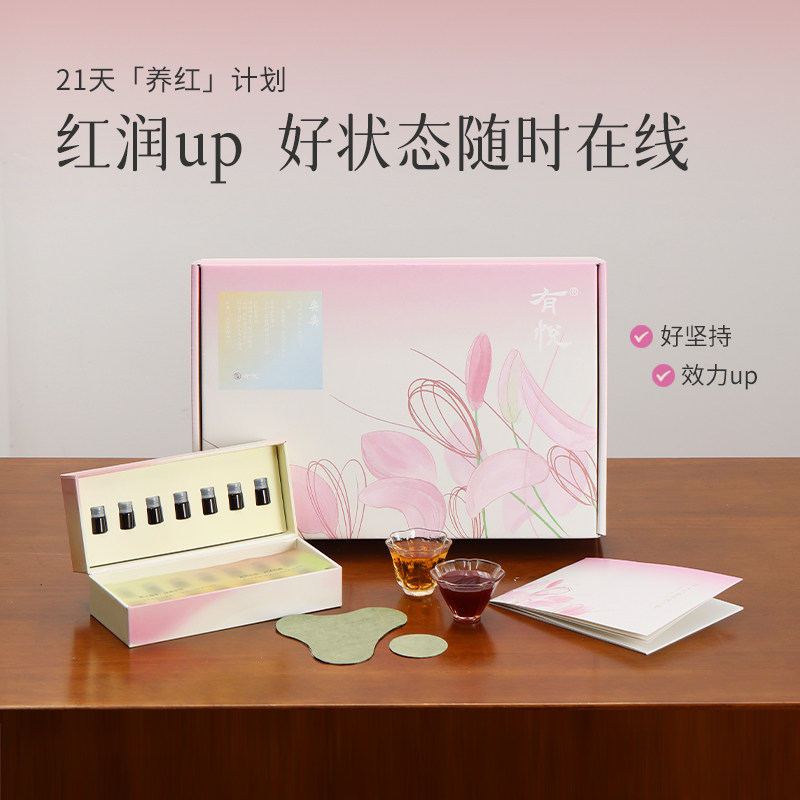 有悦少点盐 21天红润计划-健康养生呵护-家人长辈实用礼物礼盒装