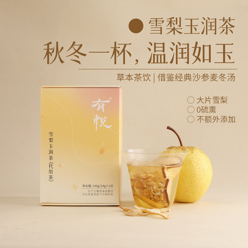 有悦 雪梨玉润茶 清润补水玉竹麦冬肺桂花泡水煮养生茶津秋燥冬女