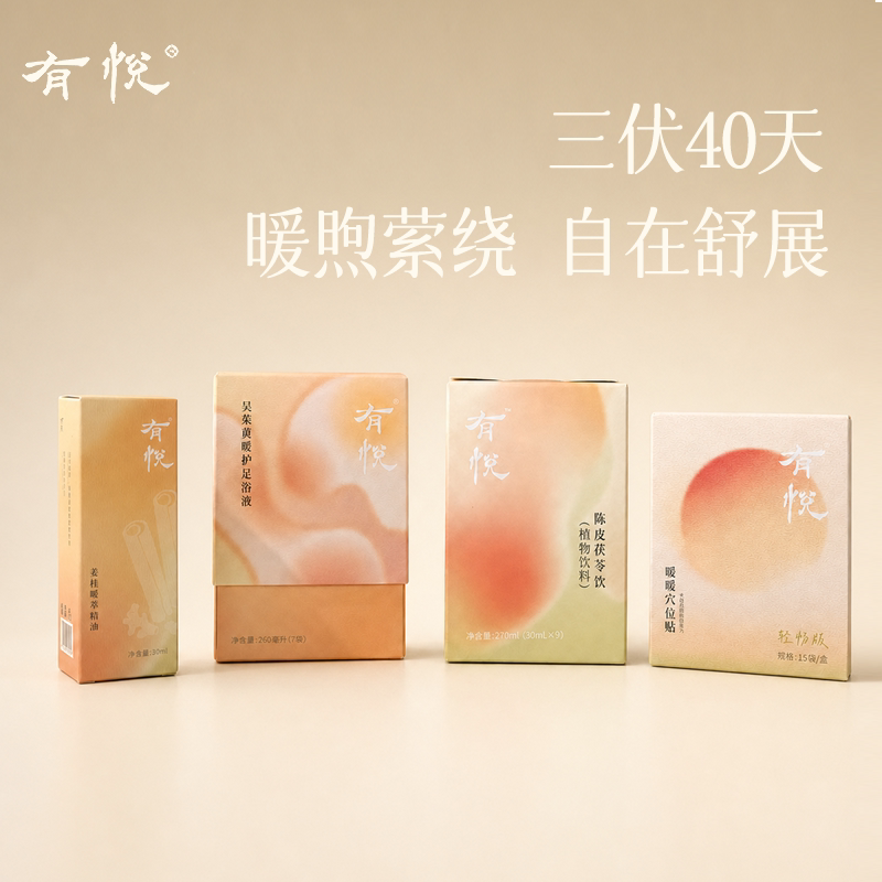 有悦少点盐 三伏40天-暖暖穴位贴I陈皮茯苓饮I吴茱萸足浴液