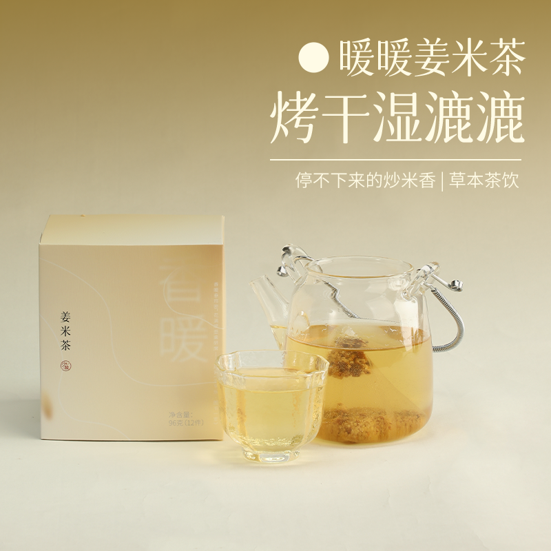有悦少点盐 陈皮姜米茶炒米茶陈皮干姜茶养生茶包泡水独立包装