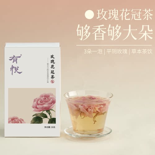 有悦少点盐 玫瑰花茶平阴重瓣玫瑰大朵花冠干玫瑰天然无硫养生茶