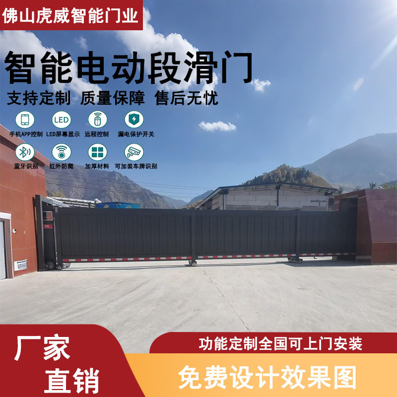 铝合金全自动智能遥控段滑门