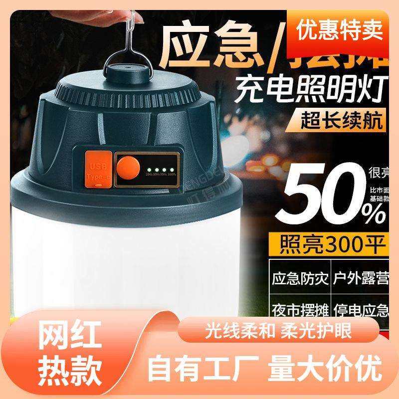 s%户外充电照明灯夜市摆摊灯露营应急装备灯led灯泡超亮家用停电