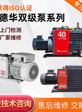 E2M80爱德华真空泵维修E2M175专业油泵保养上门优惠E2M40