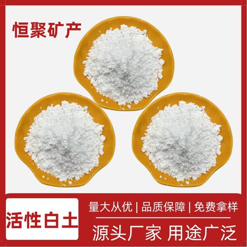 厂家供应  活性白土 吸附剂用 废油 吸附脱色用活性白土粘结剂