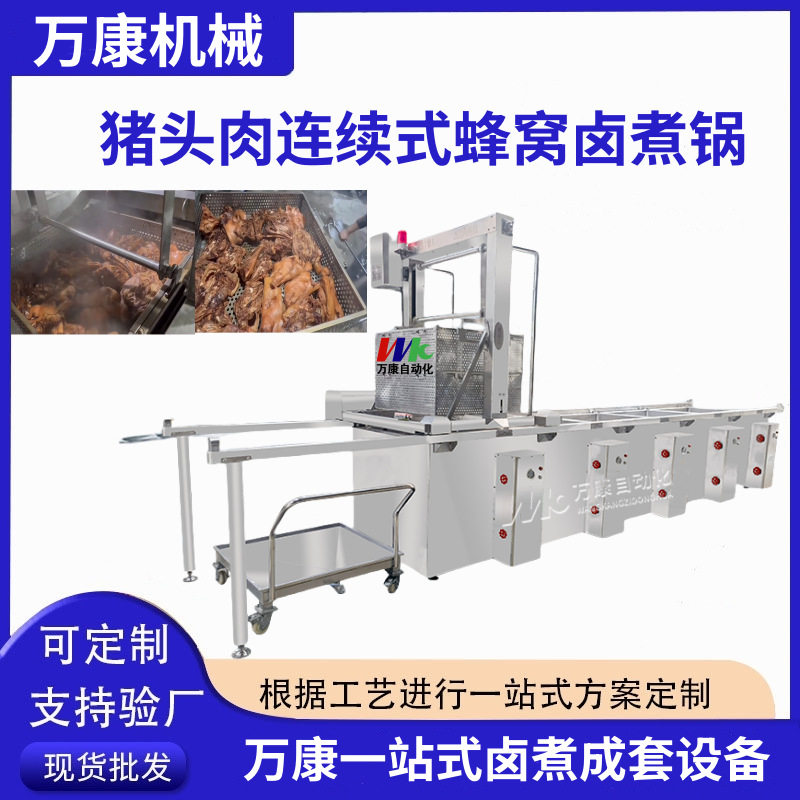 五面加热蒸汽蜂窝卤煮锅