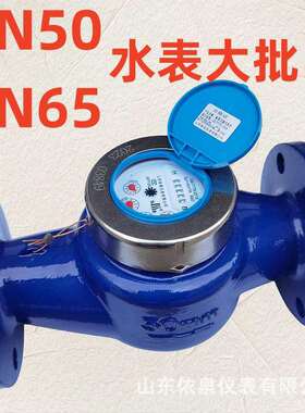 dn50法兰连接水表旋翼式DN65冷水优惠2寸冷水表热水干式防冻