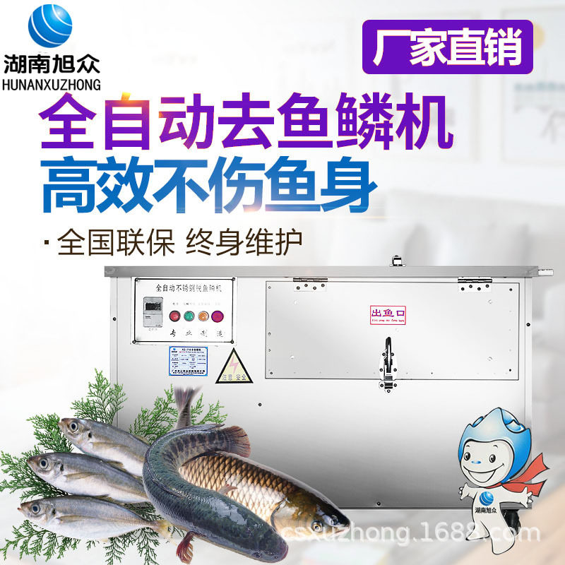 旭众全自动小型商用去鱼鳞机