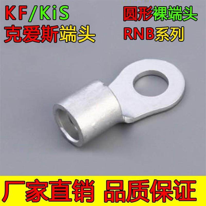 RNB1.25-33.5-5克爱斯KF/KIS圆形裸端头TO型冷压铜端子