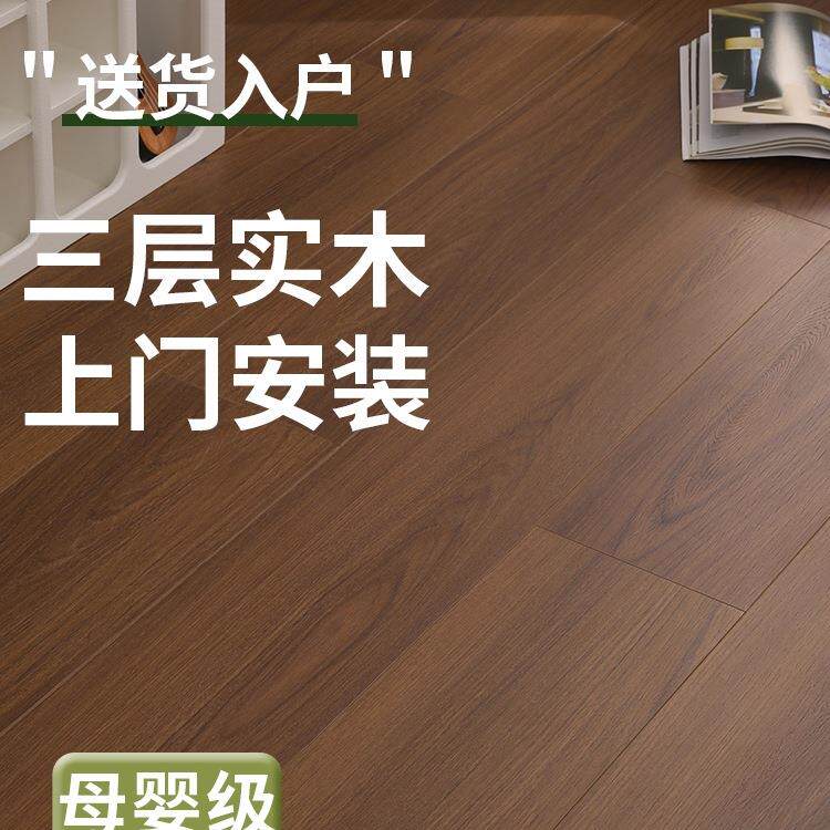 新三层实木复合地板家用防水耐磨包安装原木黑胡桃锁扣木地板