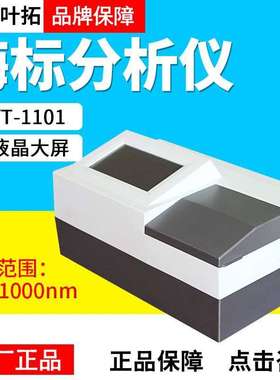 上海叶拓YT-1096A/1101/SCAN200/300全波长酶标分析仪自动酶标仪