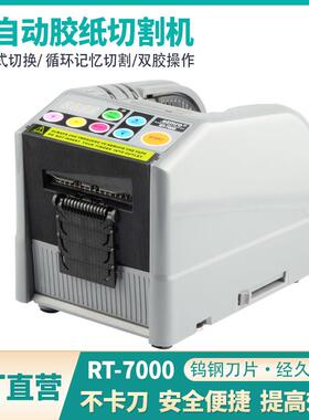 自动胶纸切割机圆盘机M-1000/RT-3000/7000/ZCUT-2双面美纹胶