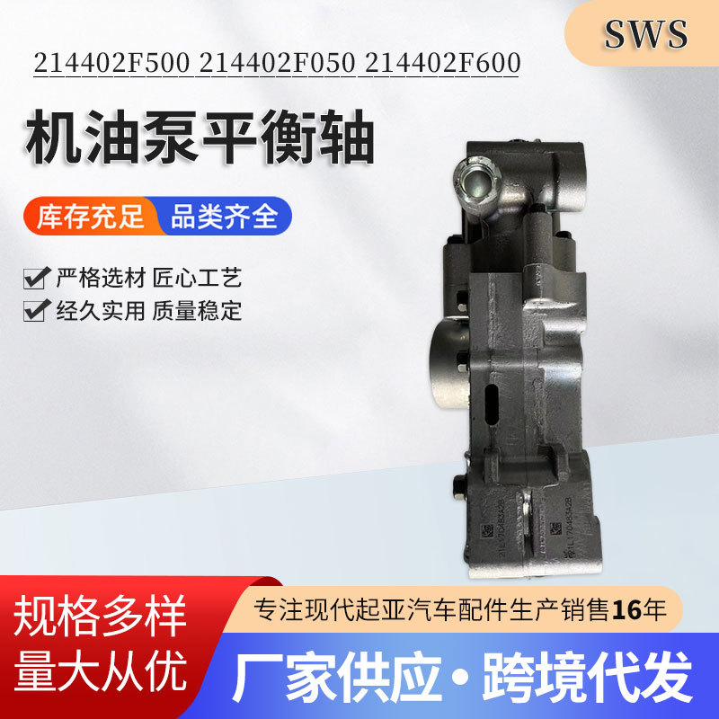 起亚适配机油泵平衡轴发动机